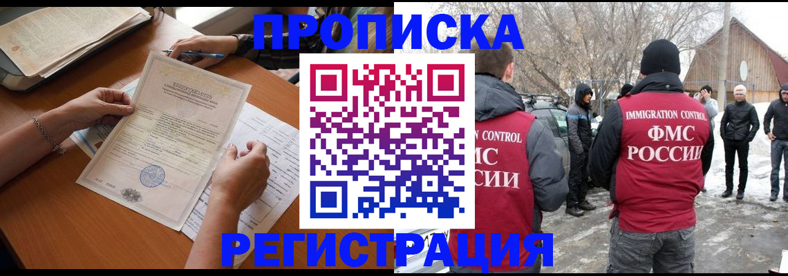 прописка штамп в Лангепасе